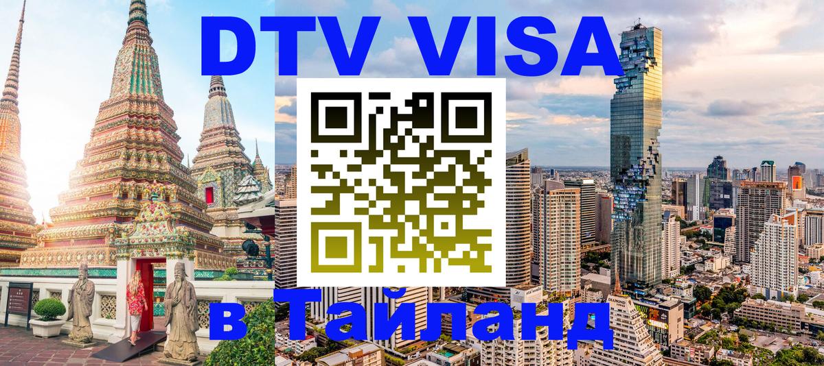 Сколько стоит DTV виза — актуальные цены, оформление даже без документов - Пхи-Пхи 