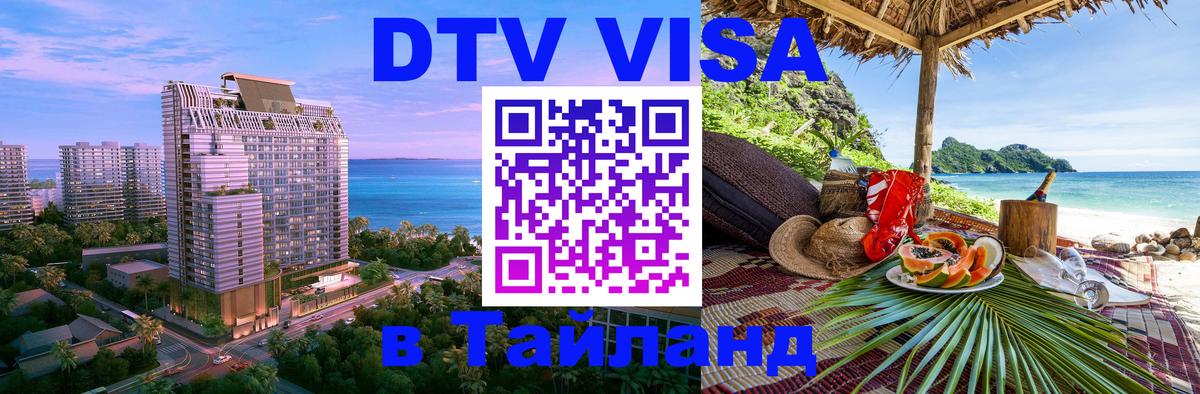 Сколько стоит DTV виза — актуальные цены, оформление даже без документов - 20.11.2025 
